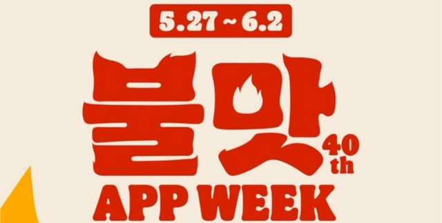 버거킹, 다시 돌아온 ‘불맛 앱 위크’