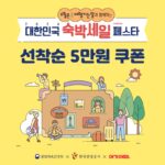 여기어때, 휴가시즌 앞두고 숙박세일 페스타 실시