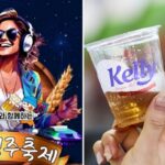 이번 주말, 부산에서 ‘캘리·테라 생맥주’ 즐길 수 있는 ‘센텀맥주축제’ 열린다