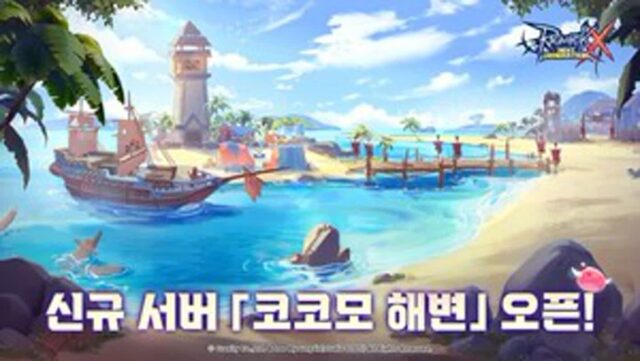 그라비티, 라그나로크X 신규 서버 ‘코코모 해변’ 오픈에 신캐 닌자 공개