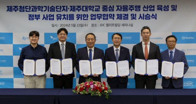 제주 자율주행산업 발전 업무협약