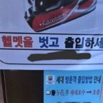 음식 배달하러 온 라이더들에게 “헬멧 벗고 출입하라” 공지한 고급 아파트