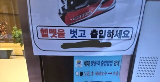 음식 배달하러 온 라이더들에게 “헬멧 벗고 출입하라” 공지한 고급 아파트