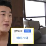 UFC 탑티어 파이터 김동현, 시세 70억 ‘반포 자이’ 80평 집 공개 (영상)