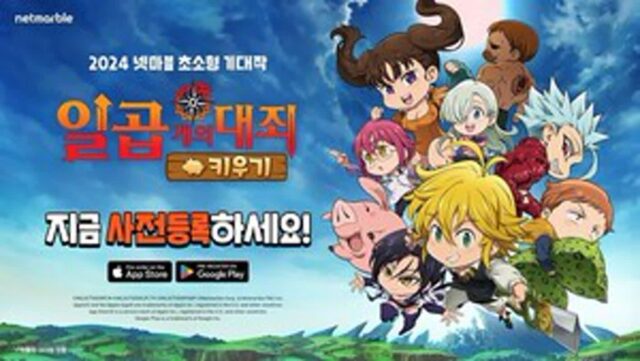 칠대죄ㆍ딜루전ㆍ카드캡터 체리 등 국산 모바일 게임 3종 예약 시작