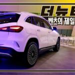 [현장영상]메르세데스-벤츠 EQA 부분 변경 출시 현장