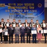 2024 대한민국 글로벌파워브랜드대상 시상식 성료