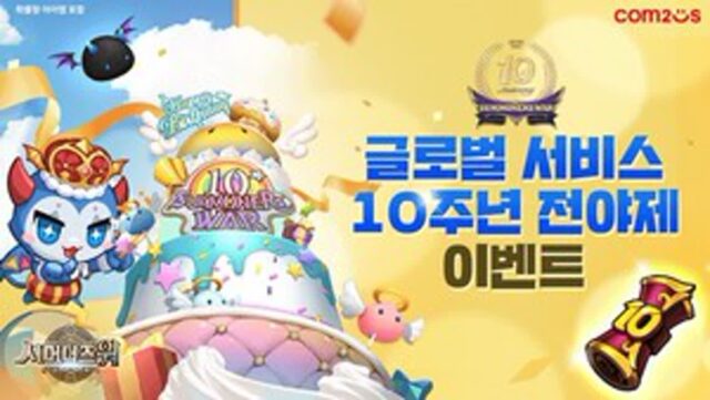 글로벌 서비스 10주년 ‘서머너즈 워’, 전야제 이벤트로 이용자몰이