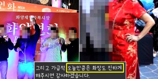 “여사장님들, 치파오 입고 화장 진하게”…광진구 시장 축제에 황당 요구한 상인회 간부
