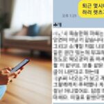 “치맥 렛츠기릿?”이라며 ‘애프터 신청’한 공무원 남성이 받은 소개팅녀의 충격적 ‘거절멘트’