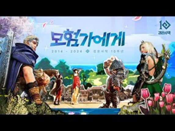 “소중한 추억을 콘텐츠로 담았다”…’검은사막’, 10주년 특별 페이지 오픈
