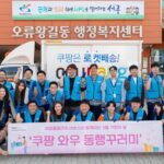 쿠팡풀필먼트, 인천 독거노인에 ‘동행꾸러미’ 전달