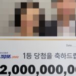 부부가 나란히 복권 1등 당첨…남편 10억+아내 10억 ‘잭팟’ 터졌다