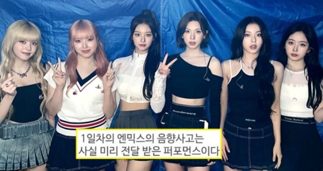 대학 축제서 음향사고로 ‘라이브 실력’ 인증한 엔믹스…“연출된 퍼포먼스” 논란