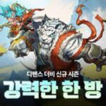 크래프톤, 디펜스 더비 신규 유닛 ‘무도가 백호’ 출시
