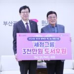 세정그룹, 책의 향연을 나누다