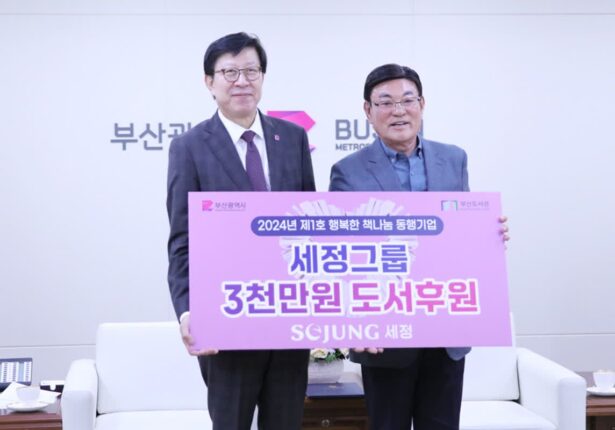 세정그룹, 책의 향연을 나누다