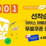 메가MGC커피, 매주 월요일 자사앱서 1만명에게 커피 쿠폰 쏜다