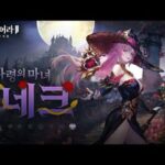 하이브 IM, 별되2에 신캐 네크·크로스 2종 추가