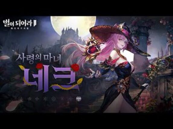 하이브 IM, 별되2에 신캐 네크·크로스 2종 추가