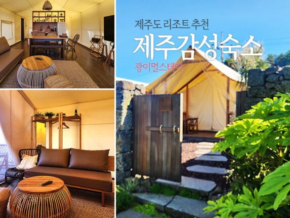 제주도 리조트 추천 제주감성숙소 광이멀스테이