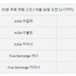 라이엇게임즈, LoL PC방 뮤지션 스킨 이벤트 연다