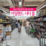 동남아여행 필리핀 보홀 자유여행 아일랜드 시티 몰