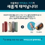 필립모리스, 세계 환경의 날 맞아 ‘모두모아 캠페인’ 새단장