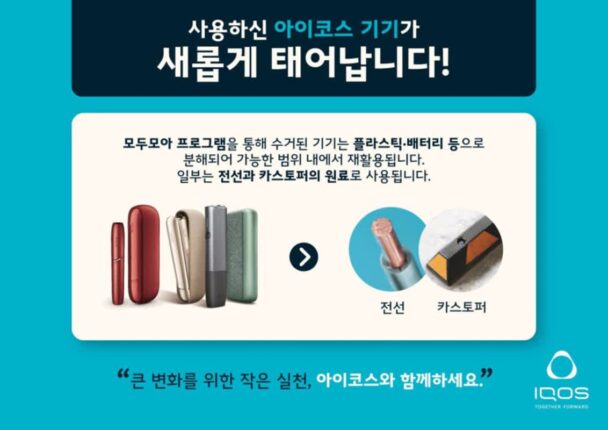 필립모리스, 세계 환경의 날 맞아 ‘모두모아 캠페인’ 새단장