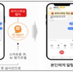 정부, ‘보이스피싱 예방 AI’ 개발 돕는다