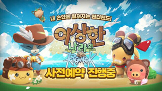 이상한 나라의 라그나로크ㆍ도트 공주들 구하기’ 게임 2종 예약중