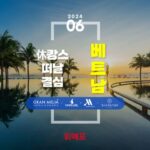 올 여름 나트랑 갈까?···위메프, 6월 해외여행 테마 ‘베트남’ 선정