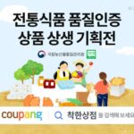 쿠팡, 전통식품 알리기 앞장···농관원과 기획전 진행