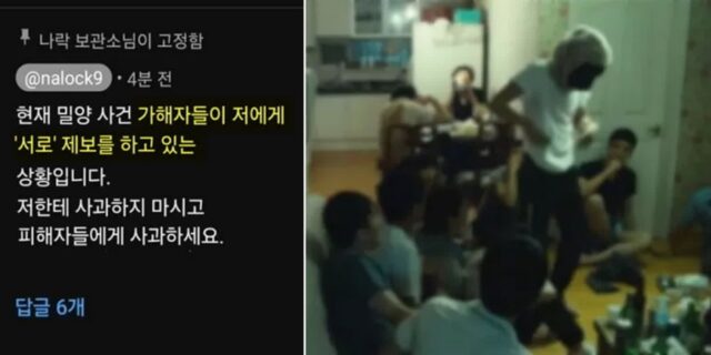 “밀양 사건 가해자들 ‘서로’ 제보해‘”…자기만 살려고 발악하는 중