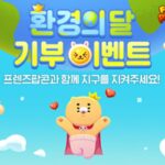 카카오게임즈, 환경 경영도 “비욘드 코리아”