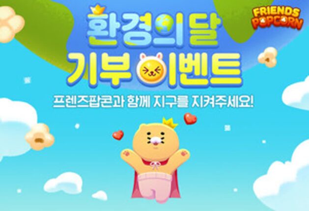 카카오게임즈, 환경 경영도 “비욘드 코리아”