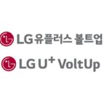 LGU+·카카오, 전기차 충전 합작사 ‘볼트업’ 출범