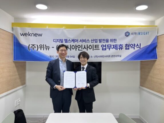 시야인사이트, 위뉴와 디지털 헬스케어 프로젝트 추진