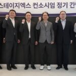 스테이지엑스, 컨소시엄 간담회 개최…“대화 정례화”