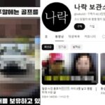 ‘밀양 성폭행’ 피해자 측 “가해자 공개 동의한 적 없어…나락보관소에 삭제 요청”