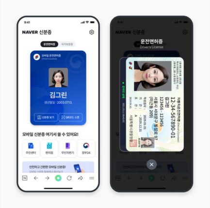 “네이버앱서 모바일 신분증 사용 가능”