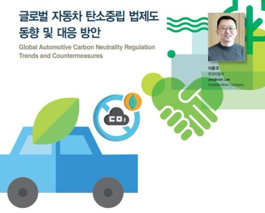 [오토저널] 글로벌 자동차 탄소중립 법제도 동향 및 대응 방안