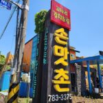제주 조천 맛집 조천읍 넘버원 손맛촌
