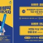 “2024 파리올림픽은 파리바게뜨와 함께!”…팀코리아 공식 후원하며 역대급 이벤트 연다