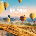 노랑풍선, 튀르키예 관광청과 여행 완전 정복 상품 출시