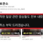 ‘밀양 성폭행’ 가해자 신상 폭로하던 ‘나락 보관소’ 모든 동영상 삭제…“돈 뜯으려다 걸려”