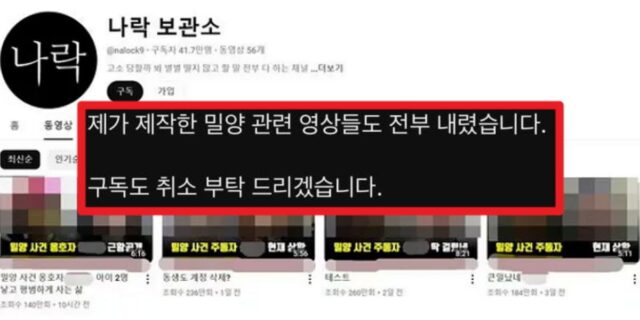 ‘밀양 성폭행’ 가해자 신상 폭로하던 ‘나락 보관소’ 모든 동영상 삭제…“돈 뜯으려다 걸려”