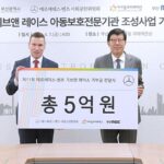 메르세데스-벤츠 사회공헌위원회, 아동보호 위해 기부금 5억 원 부산시에 전달