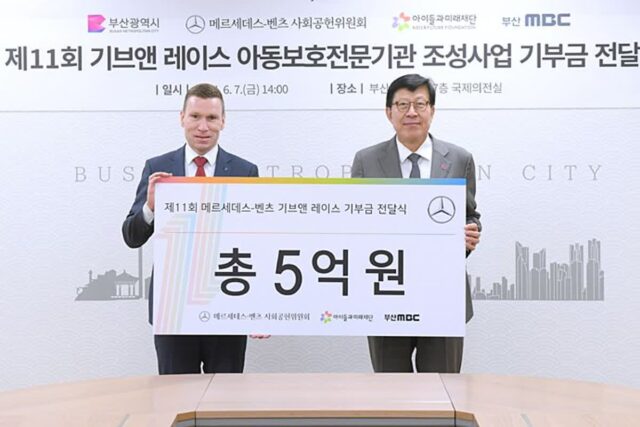 메르세데스-벤츠 사회공헌위원회, 아동보호 위해 기부금 5억 원 부산시에 전달