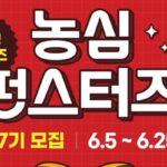 농심, 대학생 서포터즈 ‘펀스터즈’ 모집한다